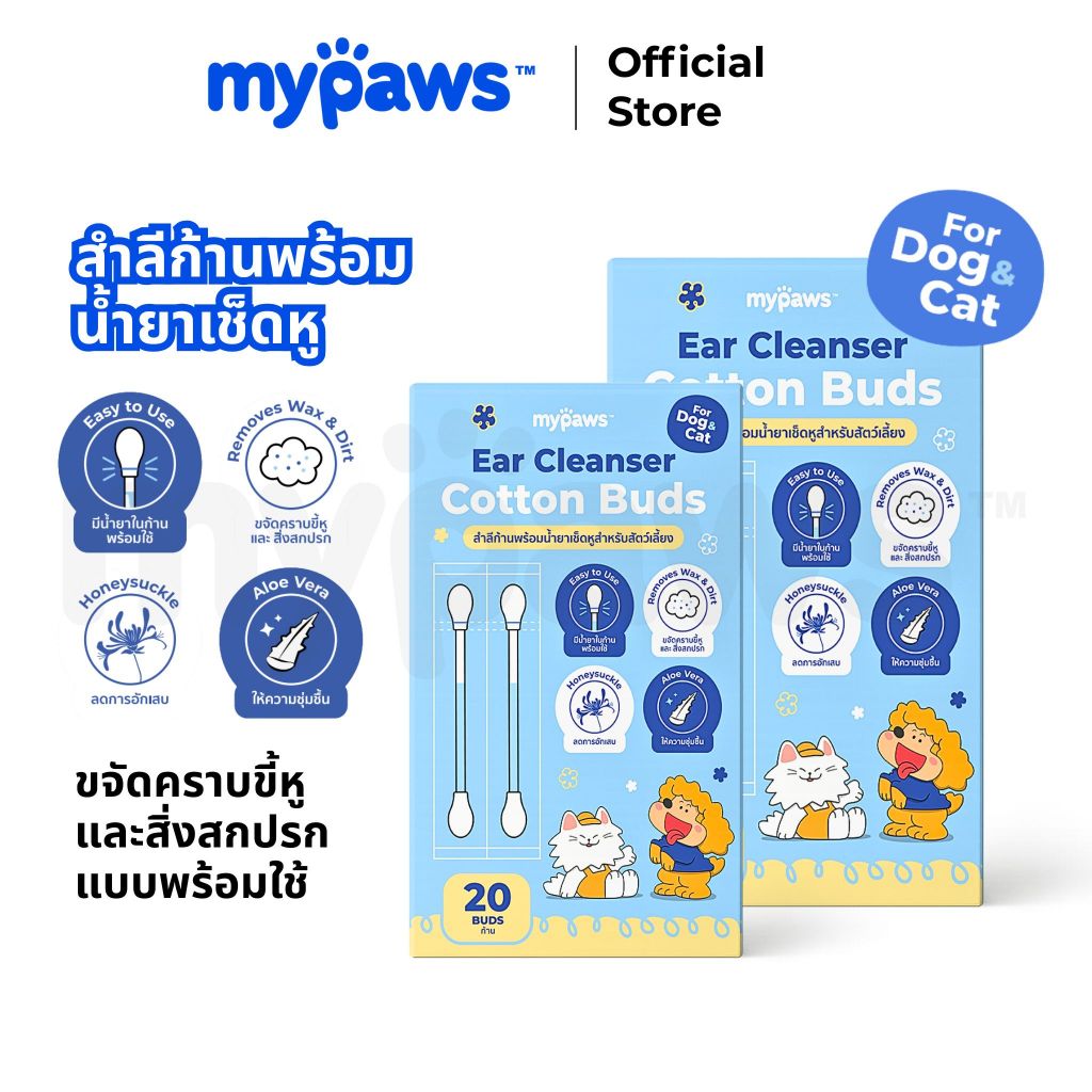 My Paws Ear Cleanser Cotton Buds สำลีก้านพร้อมน้ำยาเช็ดหูสำหรับสัตว์เลี้ยง มีน้ำยาในก้านพร้อมใช้ 20 ก้าน
