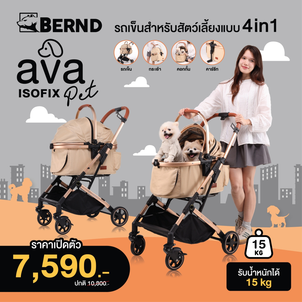Bernd รุุ่น AVA Pet (Isofix) รถเข็นและคาร์ซีทสำหรับสัตว์เลี้ยง