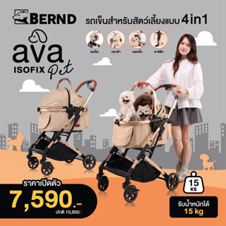 Bernd รุุ่น AVA Pet (Isofix) รถเข็นและคาร์ซีทสำหรับสัตว์เลี้…