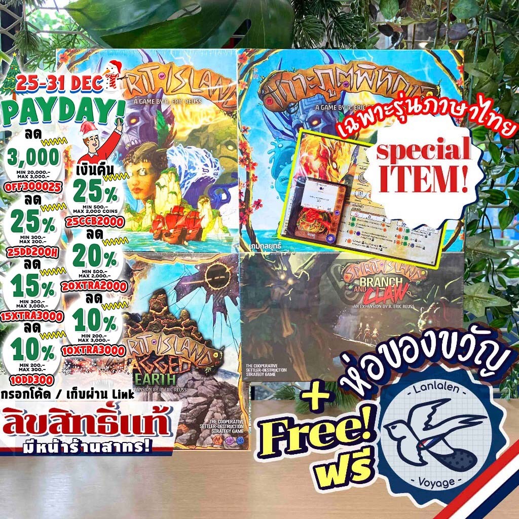 [ของแท้][สินค้าขายดี] Spirit Island ภาษาไทย/EN/Branch&Claw/Jagged Earth/Upgrade/Feather&Flame ห่อของ