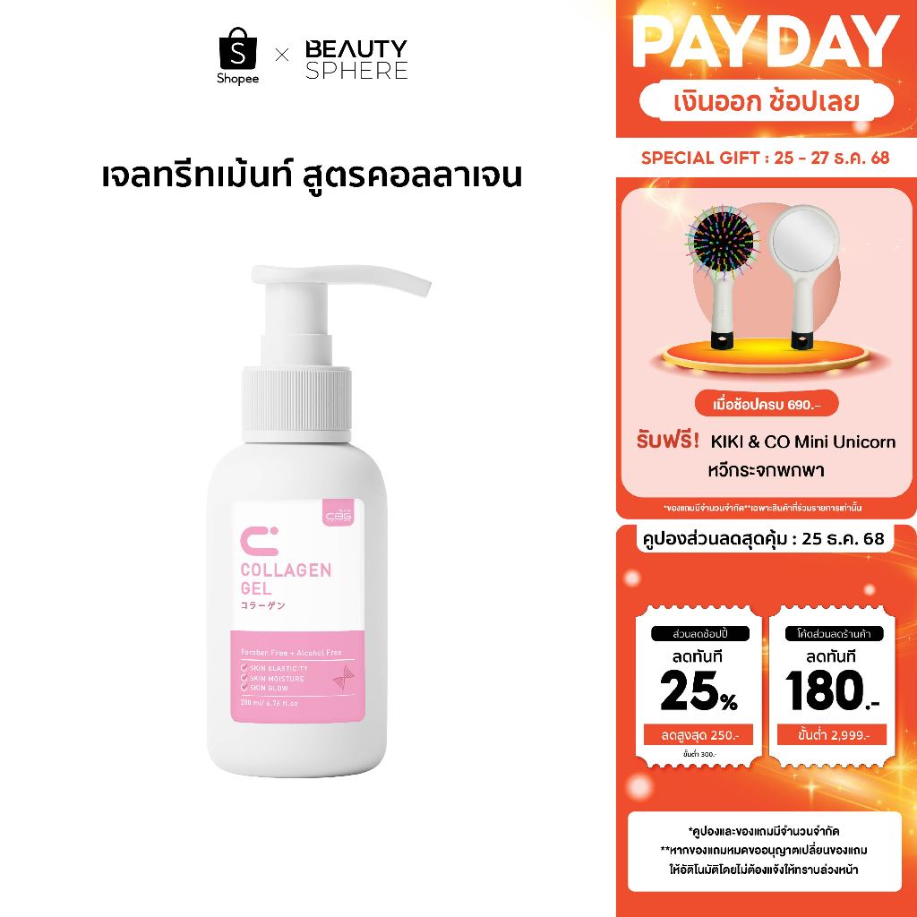 [แบรนด์แท้] CBG Devices Collagen Gel | เจลทรีทเมนต์บำรุงผิว สูตรคอลลาเจน ช่วยเพิ่มคอลลาเจนให้กับผิว 