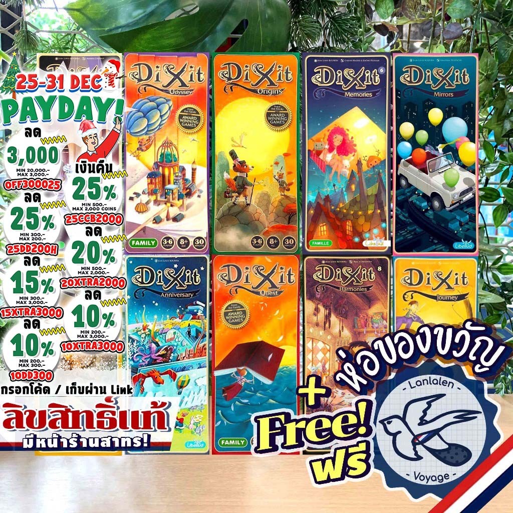[ของแท้][สินค้าขายดี] Dixit: Expansion Set รวมภาคเสริมครบ Dixit ของแท้ ห่อของขวัญฟรี [Boardgame]