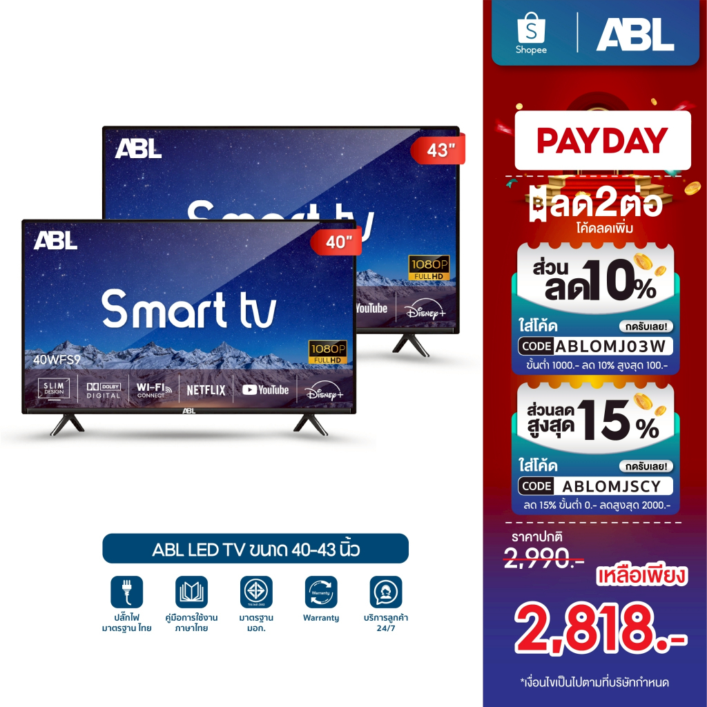 ABL Smart TV ขนาด 40 43 นิ้ว รุ่น 40SMS9 ทีวี LED TV / HD/ Android FHD 1080P ทีวีอัจฉริยะ 4K