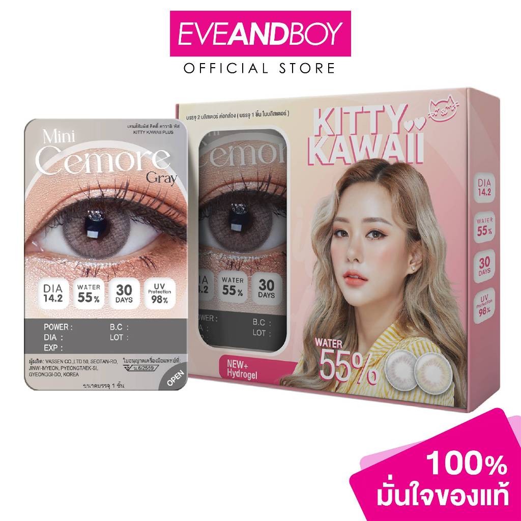 KITTY KAWAII - Plus Contact Lens Mini Cemore Gray คิตตี้ คาวาอิ เลนส์สัมผัส พัส รุ่น มินิ ซีมอร์ สีเทา