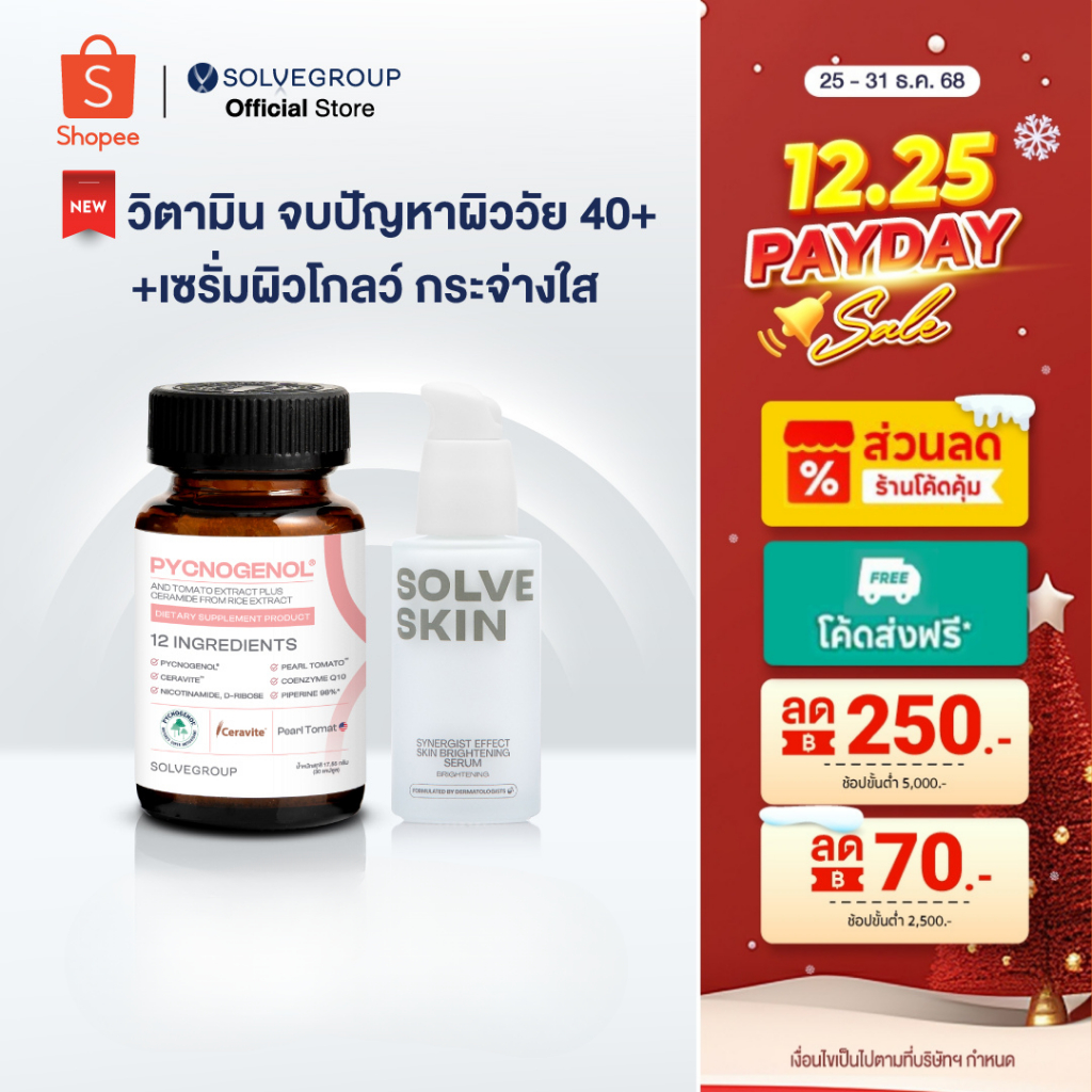 วิตามินผิว Solve Pycnogenol + SOLVESKIN Synergist Effect Skin Brightening Serum