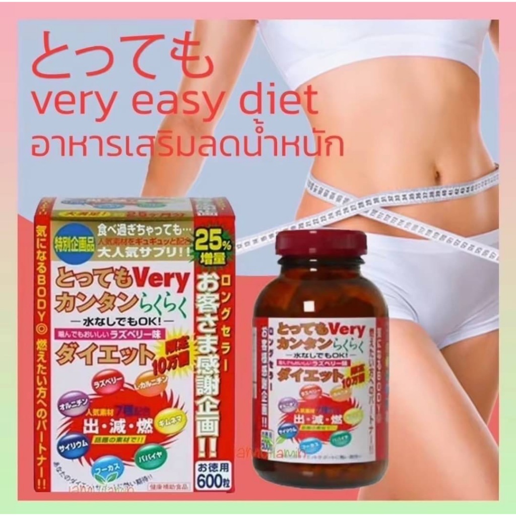 Very Very Easy Diet 600เม็ด อาหารเสริม ลด น้ำหนักจากญี่ปุ่น กระชับ ทั้งตัว
