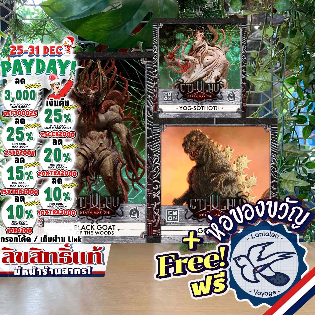 [ของแท้][สินค้าขายดี] Cthulhu: Death May Die – Black Goat / Yog–Sothoth / Godzilla / Ithaqua ห่อของข