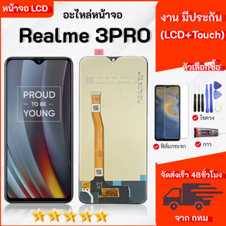 หน้าจอ LCD จอ+ทัช oppo Realme 3 pro หน้าจอ LCD Display พร้อมทัชสกรีน ออปโป้ oppo Realme3 pro