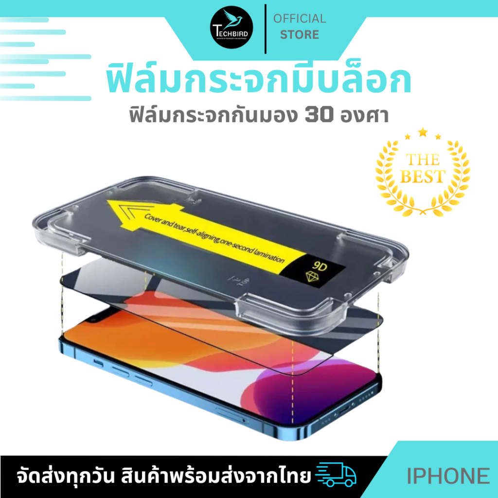ฟิล์มกันมองกันเสือก (มีบล็อกช่วยติด) ใช้สำหรับ iPhone ฟิล์มกันเสือก iP 17,17Air,17Pro,17ProMax,16,15,14,13