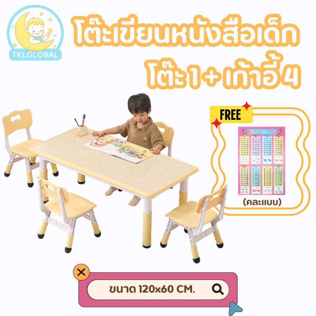โต๊ะเรียนหนังสือ ที่นังเด็กอนุบาล นั่งเรียนหนังสือทำการบ้าน พร้อมเก้าอี้4ตัว 120x60 cm ฟรีโปสเตอร์