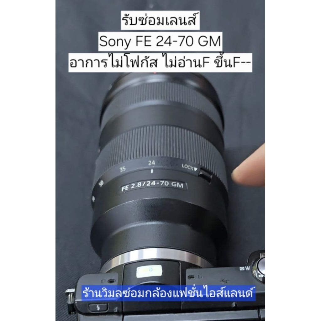 รับซ่อมเลนส์ Sony FE 24-70 GM