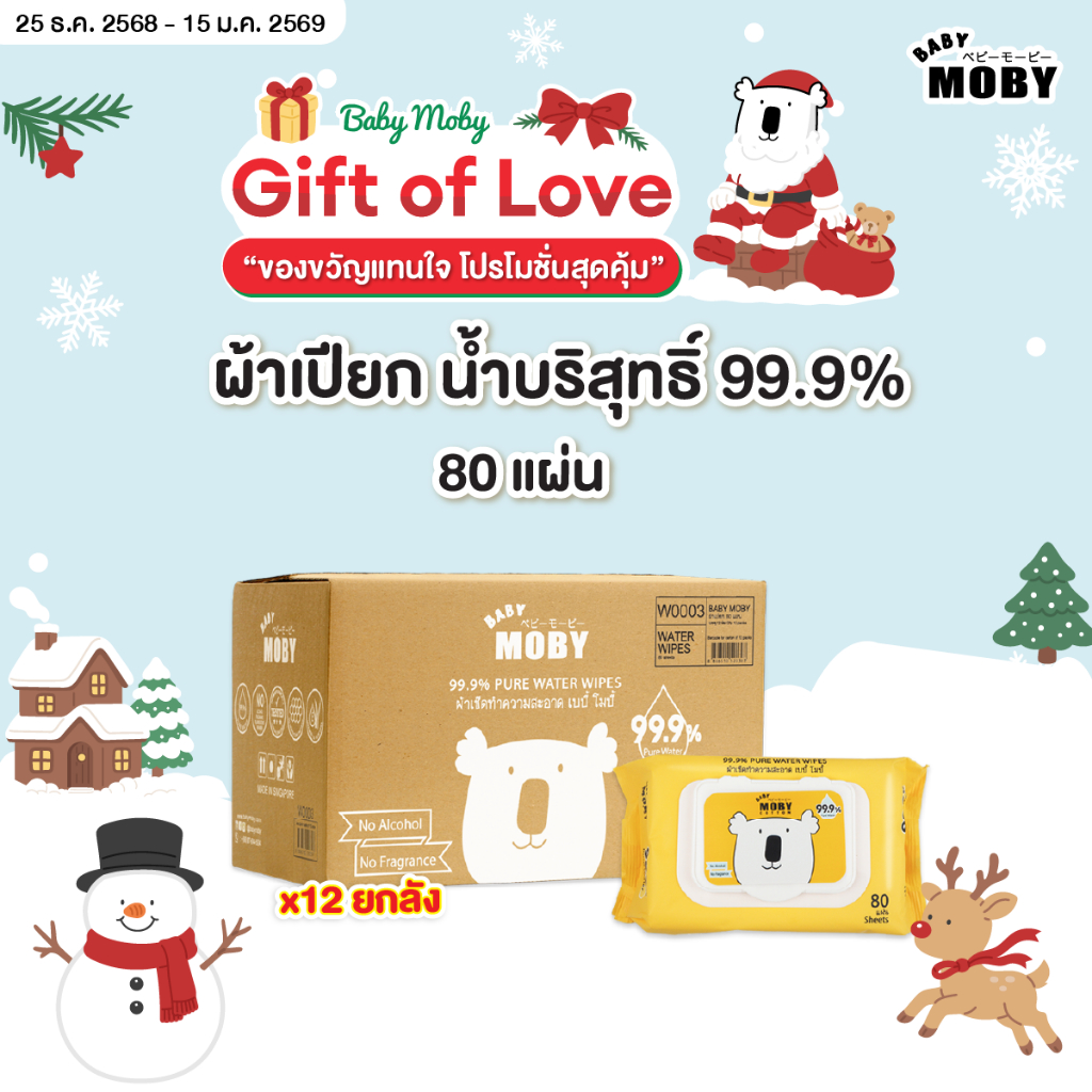 Baby Moby  ผ้าเปียก 99.9% เพียววอเตอร์ (ยกลัง 12 ห่อ) 80 แผ่น/ห่อ ผ้าเปียก