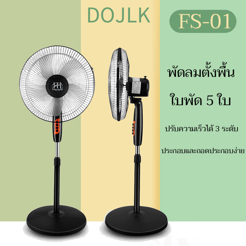 พัดลมตั้งพื้น 16 นิ้ว 3 ระดับความเร็ว กำลังไฟดี ราคาประหยัด เหมาะกับบ้านและร้านค้า.
