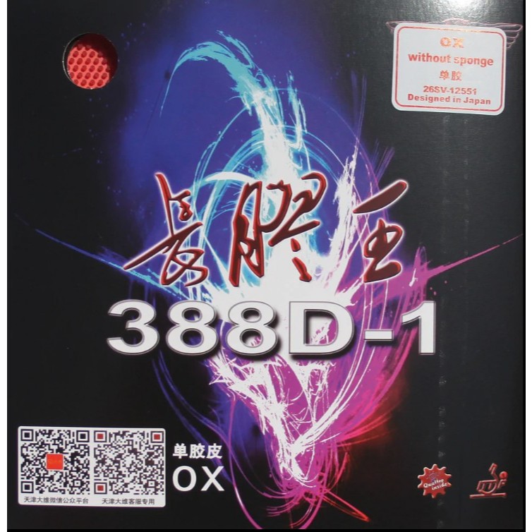 ยางปิงปองเม็ดยาว 388D-1 King