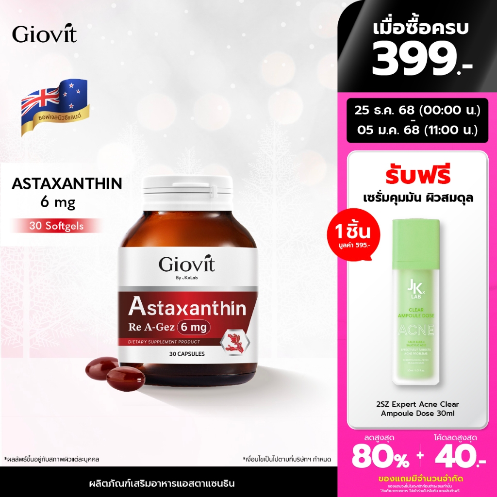 [30 လုံး] Giovit Astaxanthin 6 mg (အက်စတာဇန်သင်) — အနီရောင်ရေညှိကနေ ထုတ်လုပ်ပြီး နယူးဇီလန်မှ တင်သွင်း