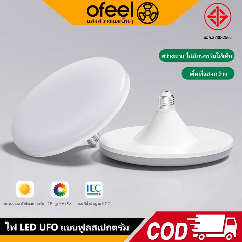 Ofeel 300W ซื้อ1 แถม3 โคมไฟ หลอดไฟ LED หลอดไฟ หลอดไฟ กลม หลอดไฟ E27 โคมไฟเพดาน สว่างทนทาน ไฟแสงสีขาว