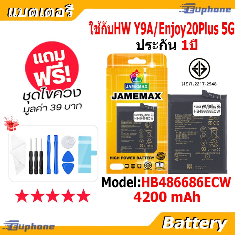 JAMEMAX แบตเตอรี่ Battery HW Y9A / Enjoy20Plus 5G model HB486686ECW แบตแท้ จหัวเว่ย ฟรีชุดไขควง