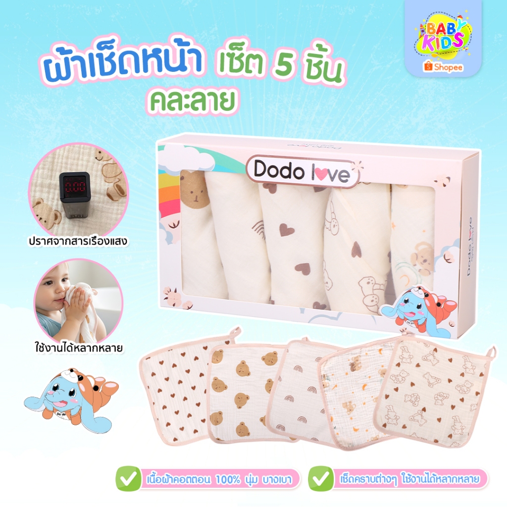 babykids ผ้าเช็ดหน้าเซต 5 ชิ้น สุดคุ้ม เป็นแบบคละลาย เนื้อผ้าคอตตอน ระบายอากาศได้ดี 1 เซต มี 5 ผืน