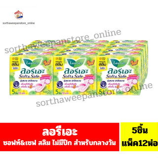 ลอรีเอะ Soft & Safe ผ้าอนามัยกลางวันแบบสลิม 22 ซม./5 ชิ้น ไม…
