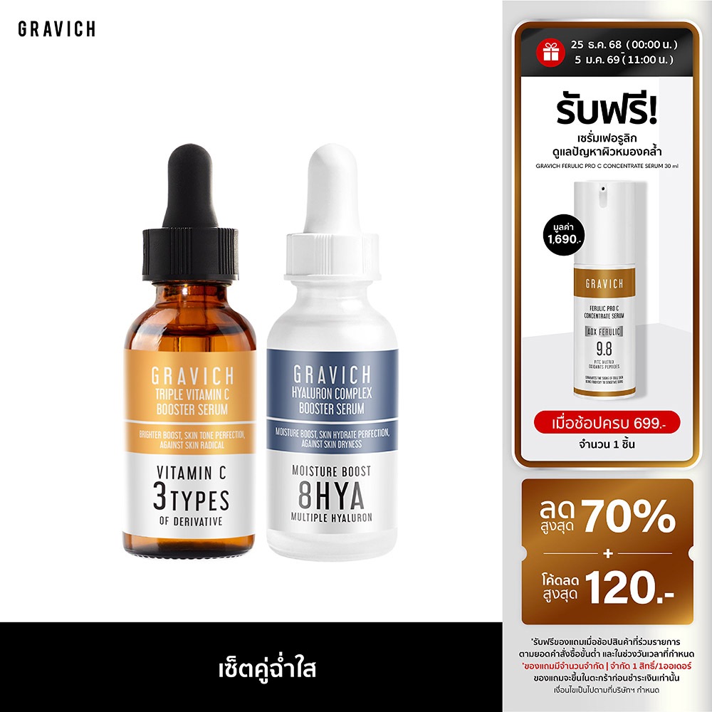 [LIVE2]Gravich Triple Vitamin C Booster Serum 30 ml + Gravich Hyaluron Complex Booster Serum 30 ml