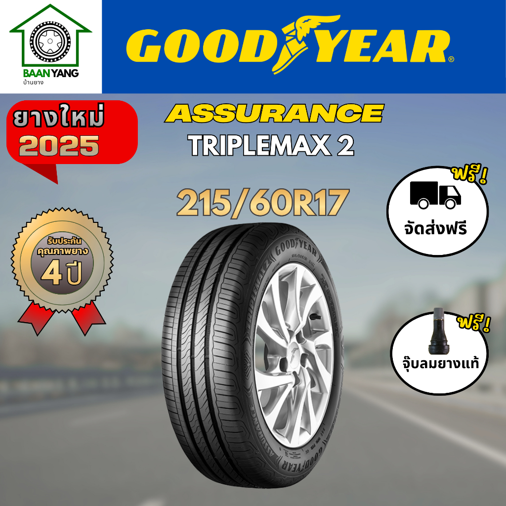 Goodyear Assurance Triplemax2 ยางรถยนต์  ขนาด 215/60R17 ยางปี 2025