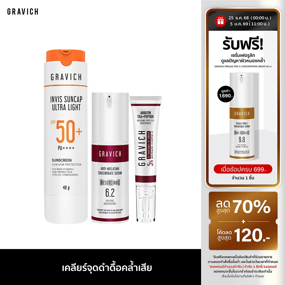 [LIVE4]Gravich Anti-Melasma Concentrate Serum 30 ml+Melasma Spotless Concentrate Cream 15 g+Invis Su
