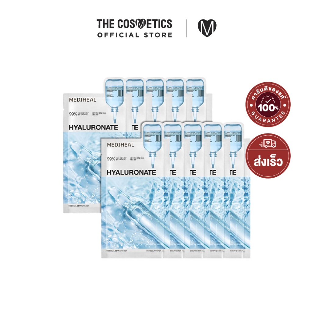 Mediheal Hyaluronate Essential Mask Ultra Hydration 24ml x 10 Sheets ชีทมาส์กผิวฉ่ำ บอกลาผิวแห้งลอก