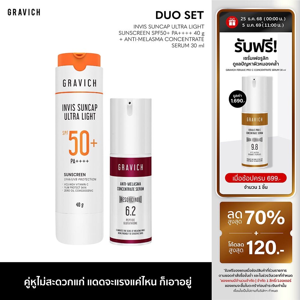 [Set]Gravich Invis Suncap Ultra Light Sunscreen SPF50+ PA++++ 40 g + Gravich Anti-Melasma Concentrat