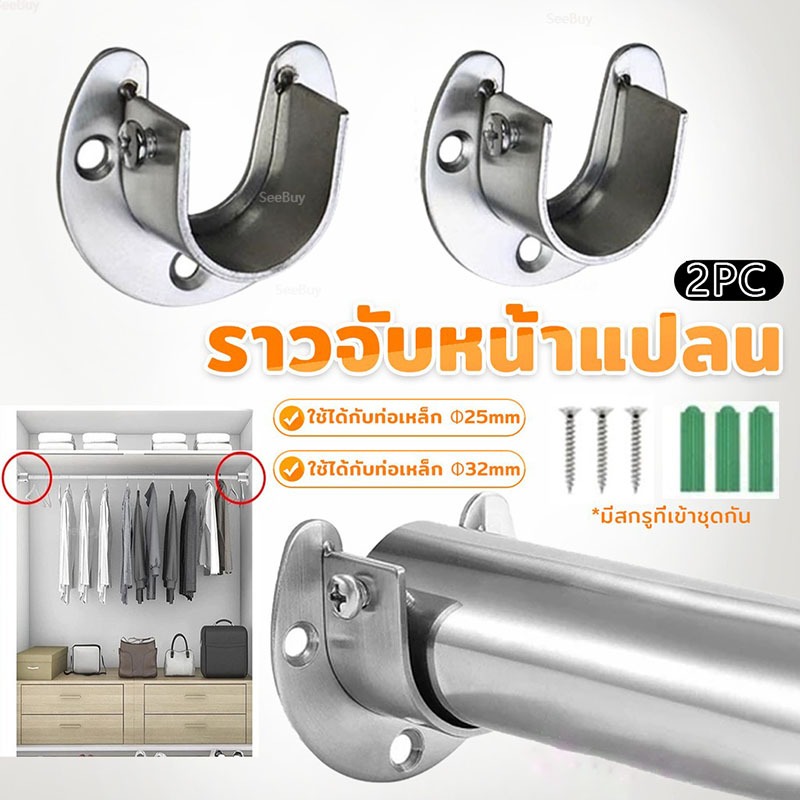 ราวจับหน้าแปลน สเตนเลส รูปตัว U สําหรับในตู้เสื้อผ้า ขนาด 25mm 32mm Closet Rod Brackets