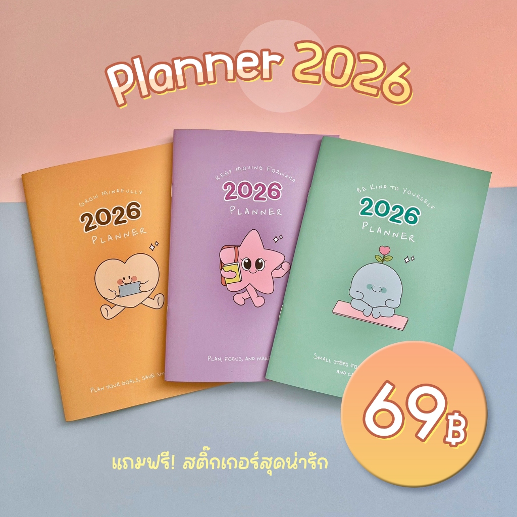 สมุดPlaner 2026 แถมฟรีสติ๊กเกอร์