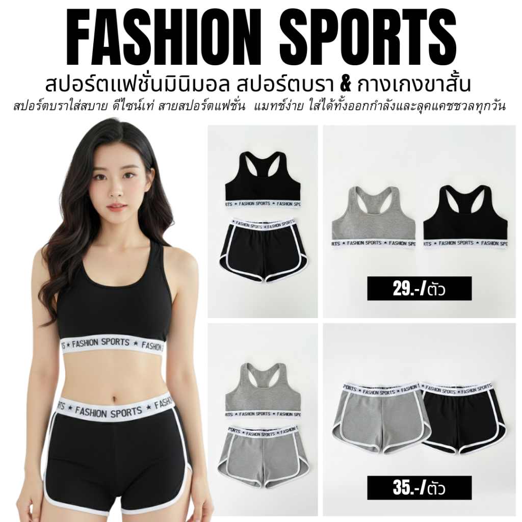 💥LadyCloset Shop💥(N1085/N1086) FASHION SPORTS เซ็ตสปอร์ตแฟชั่น ใส่สบายทุกวัน