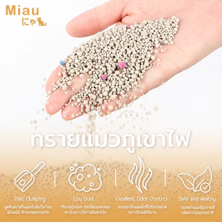 🔥8 แถม 1🔥หอม 4 กลิ่นธรรมชาติ Miau Miau Pack9 ทรายแมวเบนโทไนต์ กลบกลิ่นเยี่ยม ไร้ฝุ่น #PET09