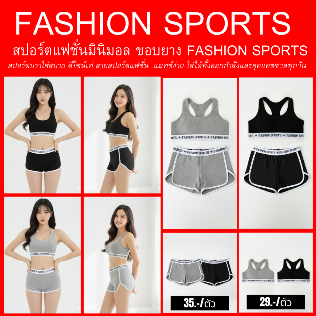 💥Lookmebra_SHOP💥(N1085/N1086) FASHION SPORTS เซ็ตสปอร์ตแฟชั่น ใส่สบายทุกวัน