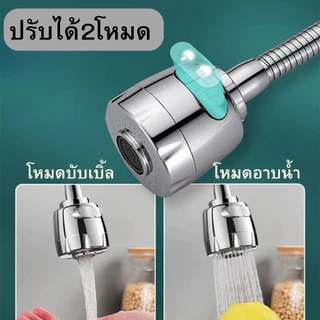 LUCKYLOTUS หัวก๊อกน้ำแบบสายอ่อน หมุนได้ 360° ปรับน้ำได้ 2 ระดับ แรงดันสูง ประหยัดน้ำ ติดตั้งง่าย เหมาะกับอ่างล้างจาน