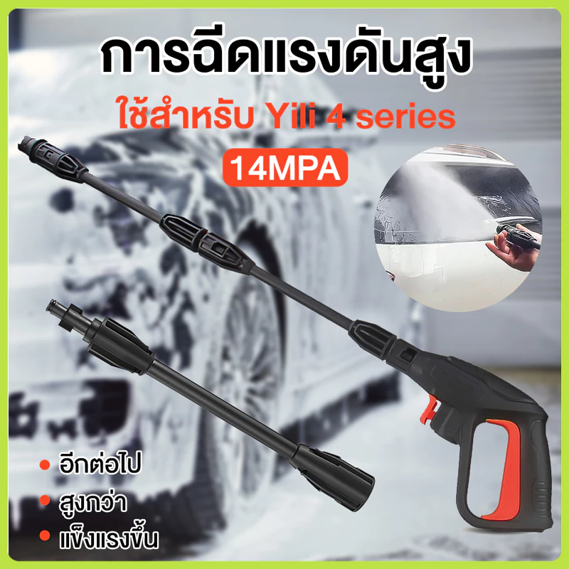 ปืนฉีดน้ำแรงดันสูง พร้อมหัวฉีดปรับแรงดันน้ำ 3 ระดับ ปืนฉีดน้ำ เครื่องฉีดน้ำแรงดันสูง