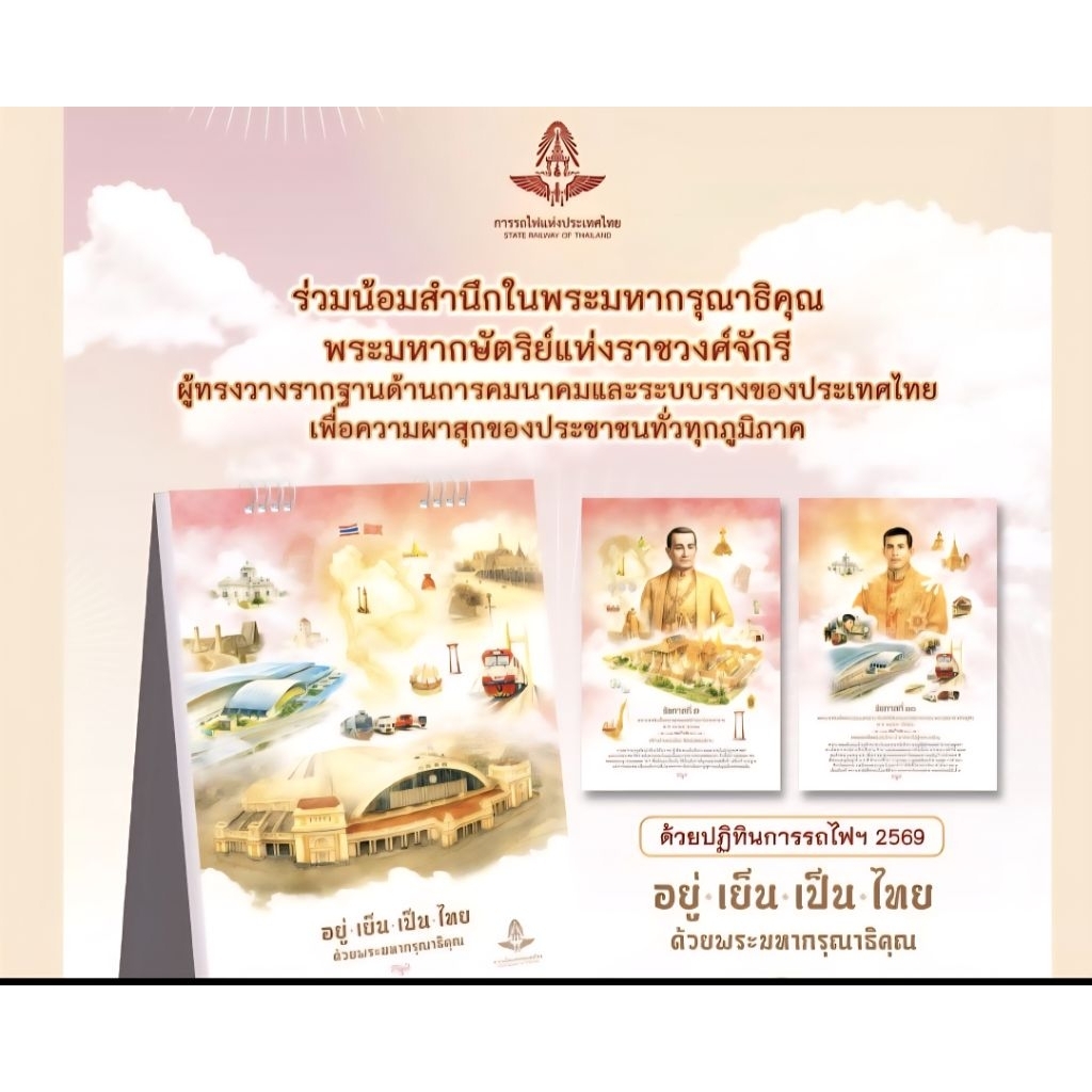 ปฏิทินการรถไฟพ.ศ. 2569 มีของพร้อมส่งทันที ปฏิทินตั้งโต๊ะ2569 ปฏิทินตั้งโต๊ะ2026