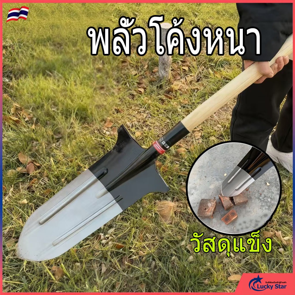 พลั่วเหล็ก เสียมขุดดิน เหล็กแมงกานีส ใช้งานได้หลากหลาย วัสดุหนา แข็งแรง ทนใช้ การออกแบบเหยียบ