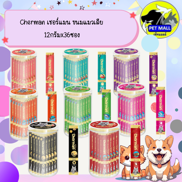 Cherman เชอร์แมน ขนมแมวเลีย 12กรัมx36ซอง