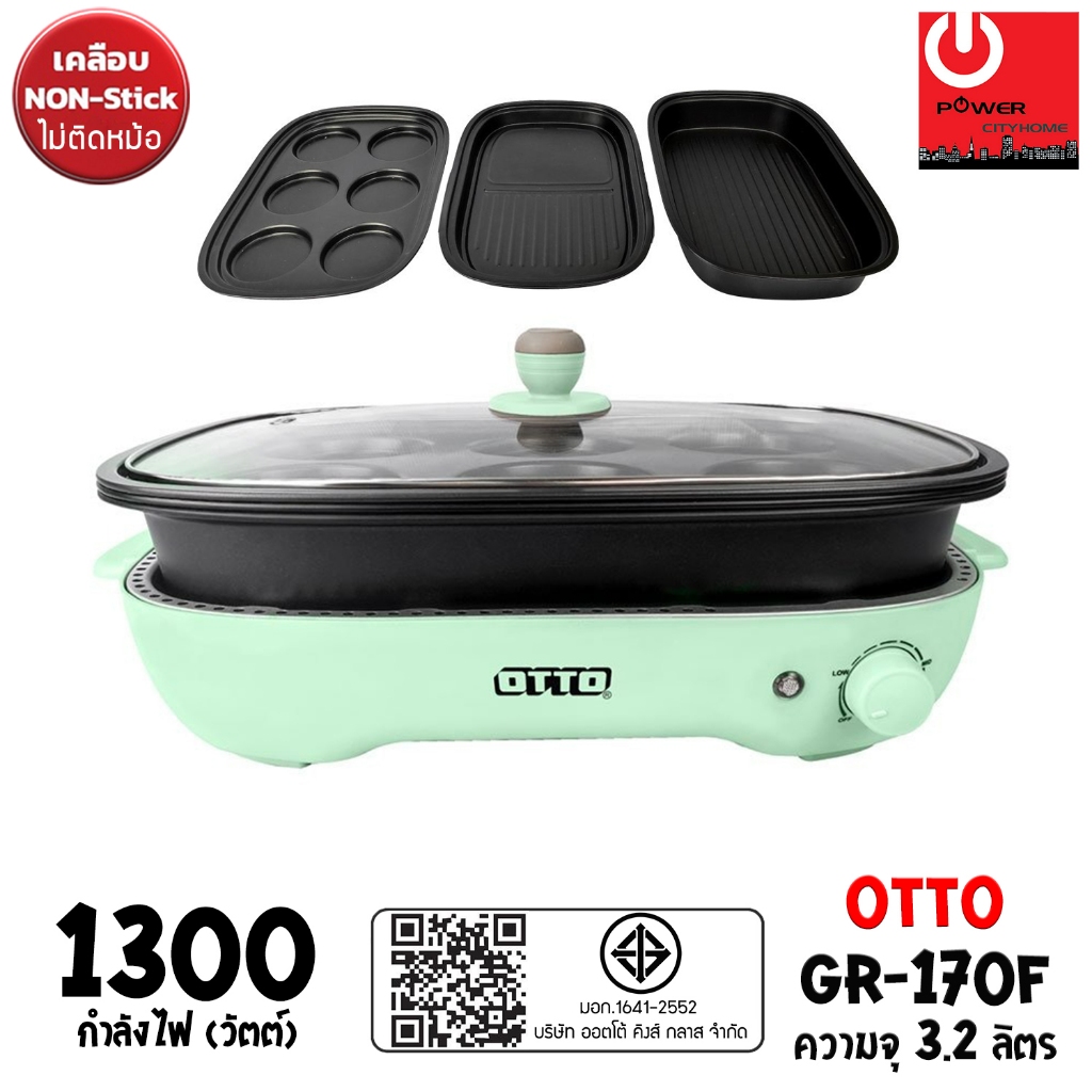 OTTO 3in1 เตาย่างอเนกประสงค์ รุ่น GR-170F (กำลังไฟ 1300W)