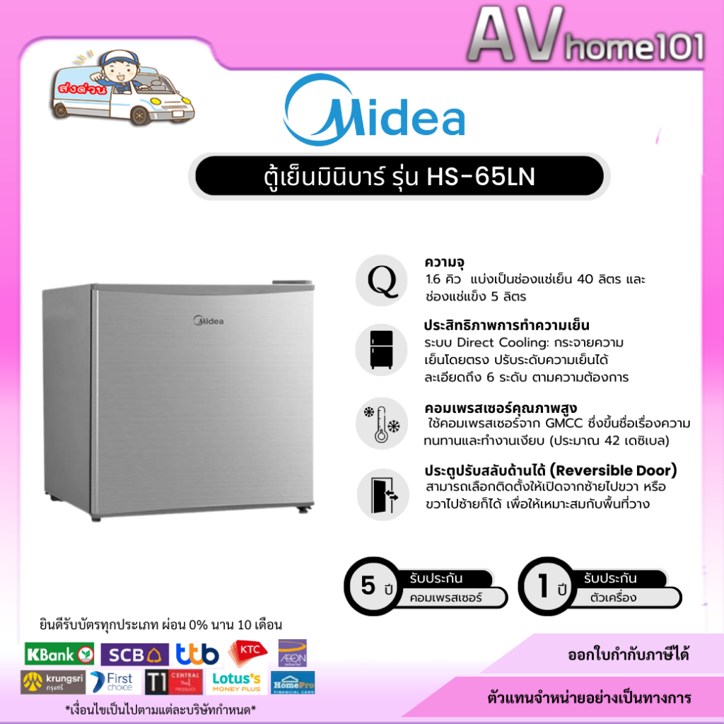 ตู้เย็นมินิบาร์ Midea  ขนาด 1.7Q รุ่น HS-65LN