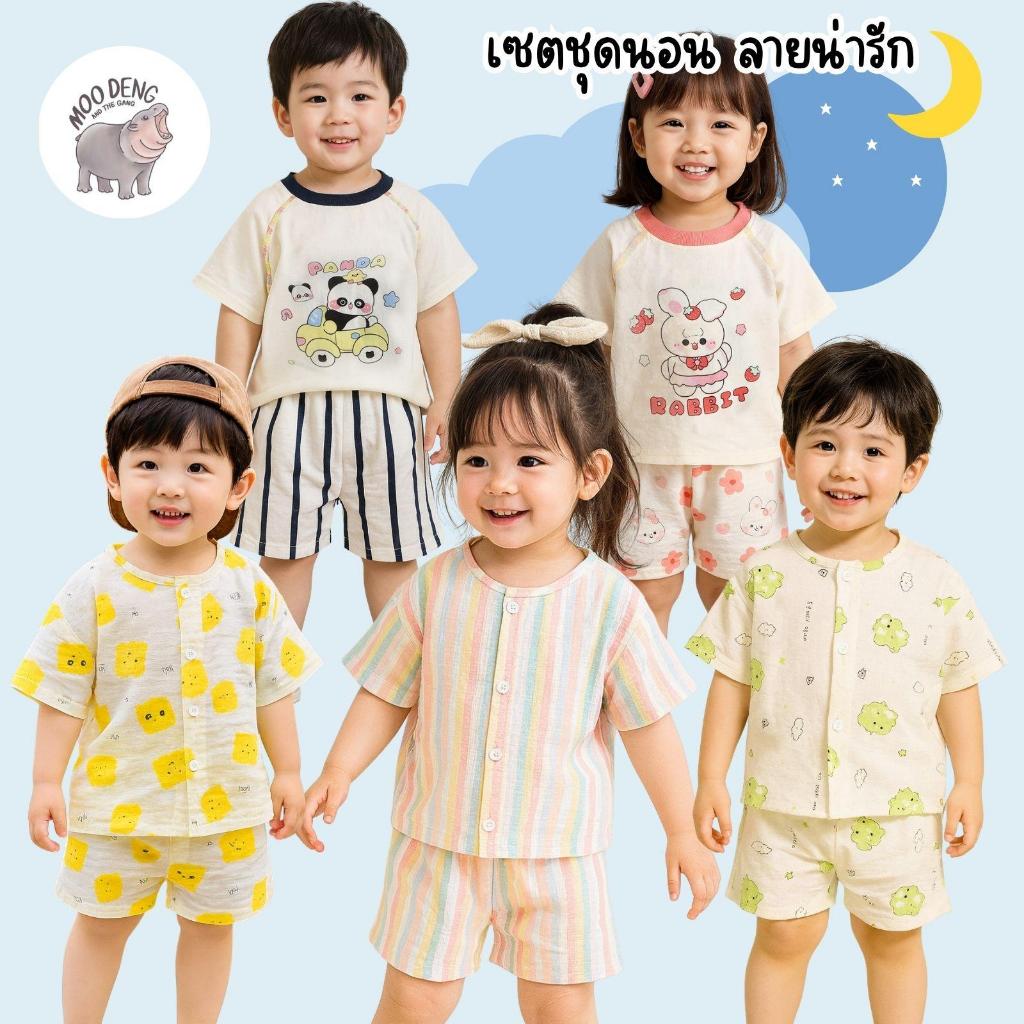 ชุดนอนเด็กแขนยาวขายาว ผ้านุ่มสบาย ระบายอากาศดี ปลอดภัย Class A