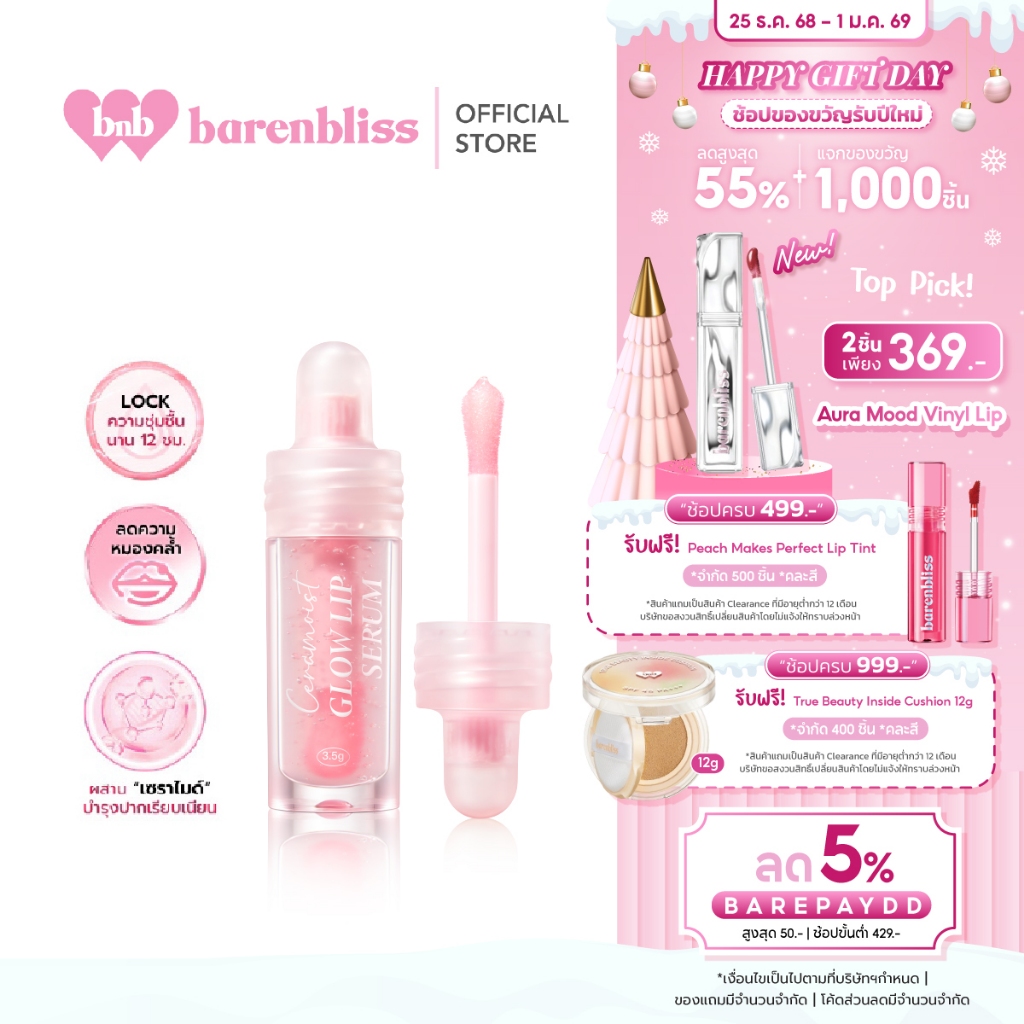 bnb barenbliss Ceramoist Glow Lip Serum ลิปเซรั่ม ลิปกลอสบำรุง ล๊อคความชุ่มชื้นยาวนาน ปากฉ่ำวาว