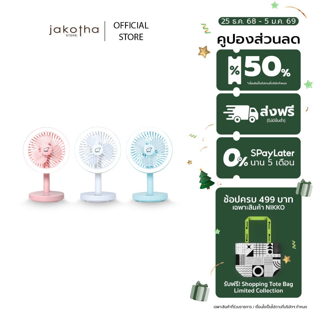NIKKO พัดลมชาร์จไฟ พร้อมโคมไฟและที่แขวน