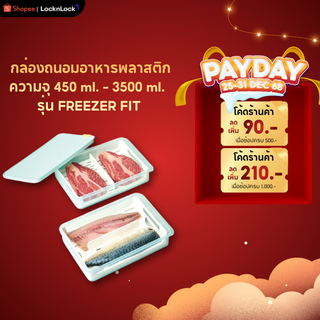 LocknLock กล่องถนอมอาหารพลาสติก ความจุ 450 ml. - 3500 ml. รุ่น FREEZER FIT