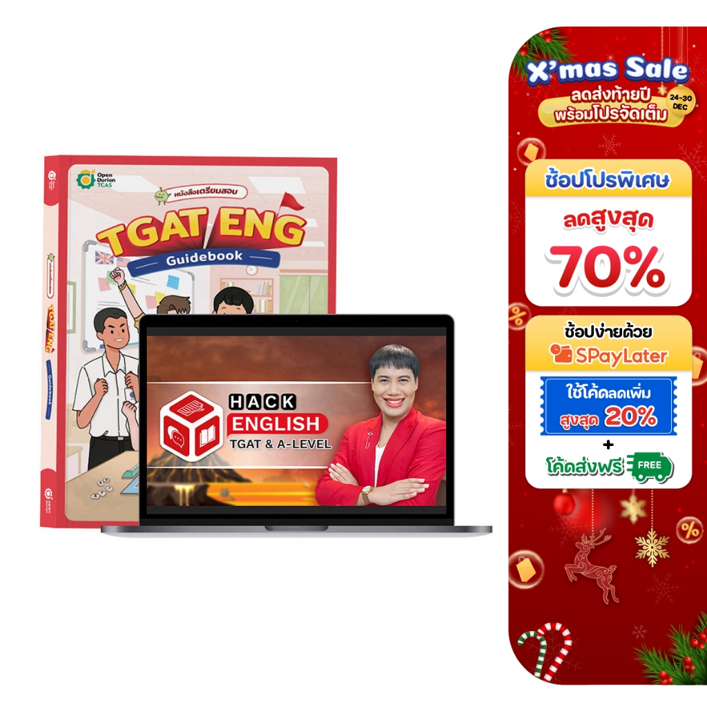 แพ็กคู่ TGAT ENG + คอร์สติว HACK TGAT ครูพี่วัน หนังสือภาษาอังกฤษ คำศัพท์ภาษาอังกฤษ หนังสือสอบเข้ามห