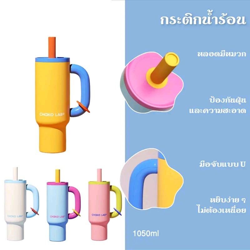 Chakolab Bawang Cup แก้วน้ำ Tumbler ของแท้100% กระติกน้ำเก็บความเย็น🥤 - รูปที่ 4