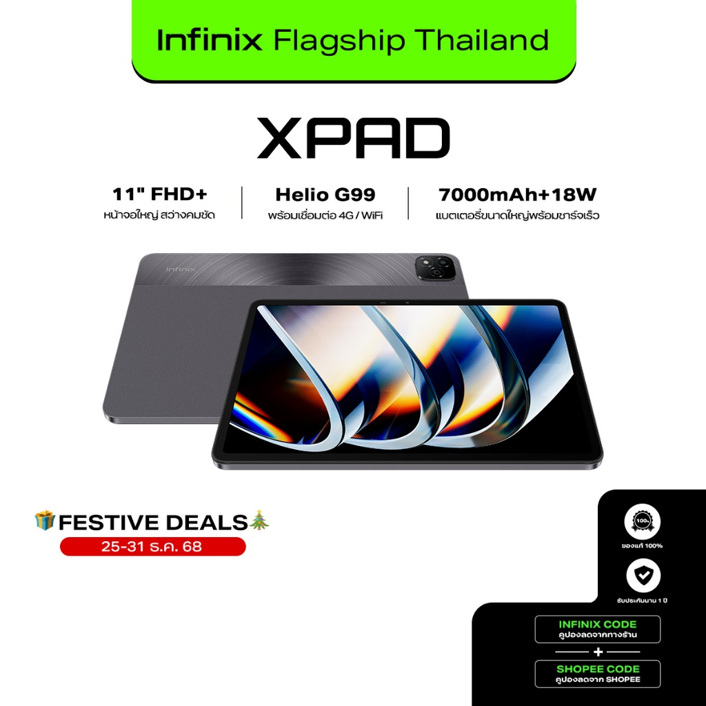 Infinix XPAD แท็บเล็ตหน้าจอใหญ่ 11" FHD+ จอสว่างคมชัด ชิปเซ็ตประสิทธิภาพสูงHelio G99 เชื่อมต่อ 4G/Wi