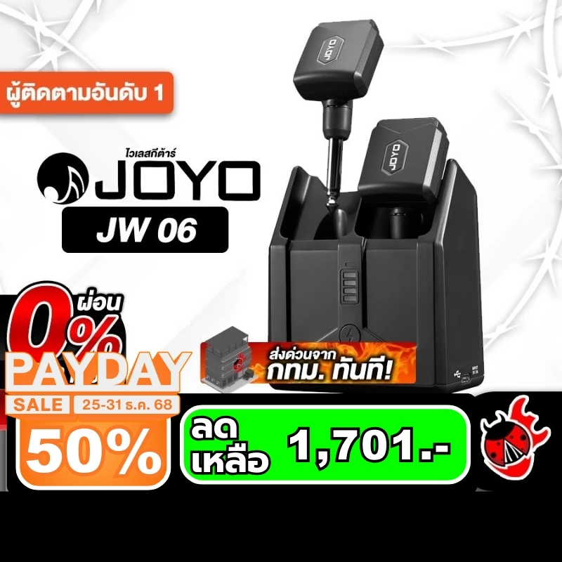 Joyo JW06 สี Black ไวเลสกีต้าร์ Joyo Wireless - เต่าแดง