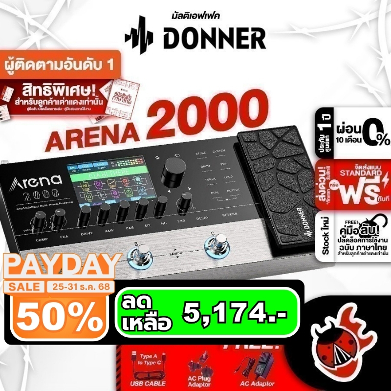 ส่วนลด 3,000.- MAX มัลติเอฟเฟคกีต้าร์ไฟฟ้า Donner Arena 2000 - Multieffect Donner Arena2000