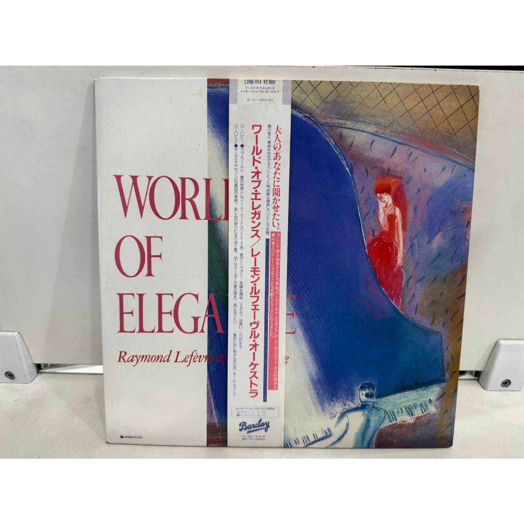1LP Vinyl Records แผ่นเสียงไวนิล   World of Elegance    (H15F3)